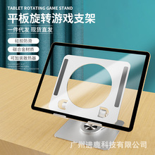 厂家批发旋转平板支架桌面金属散热游戏直播课支撑架跨境新品