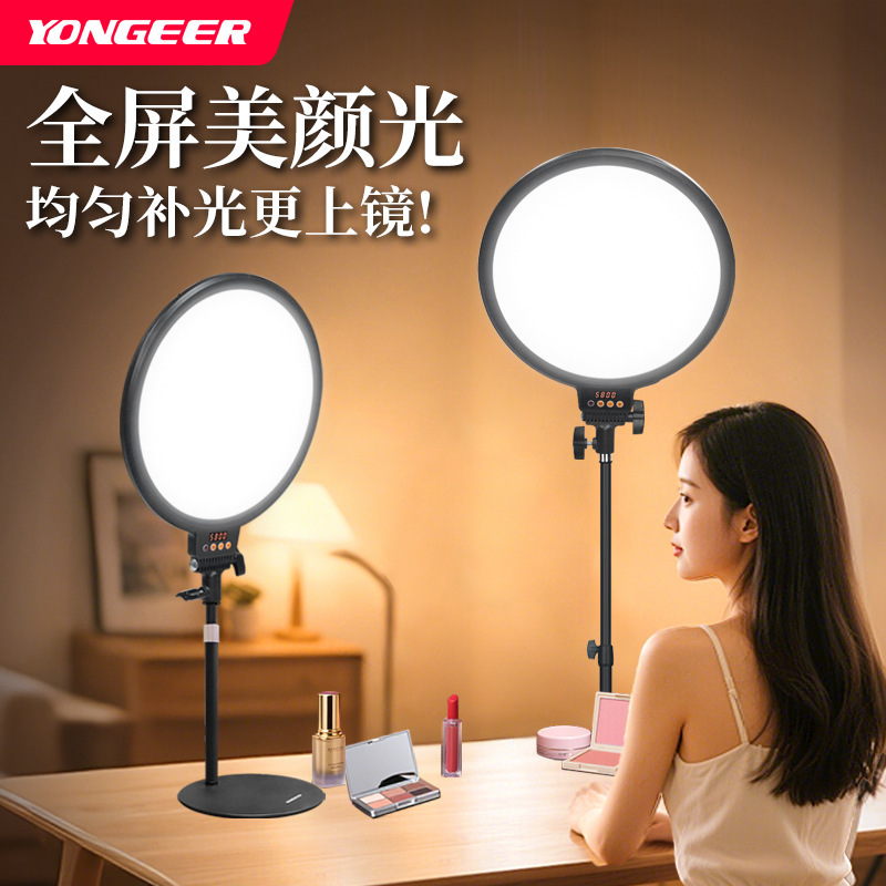 YONGEER M300直播补光灯专业直播间桌面灯光设备美颜面光灯柔光灯|undefined