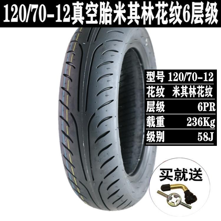120/130/60/70/90-10/12/13 electric vehicle vacuum tire Zuma bobcat duck motorcycle tire