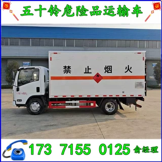 气瓶运输车 国六小蓝牌五十铃气瓶气罐配送车 2类易燃气体危货车