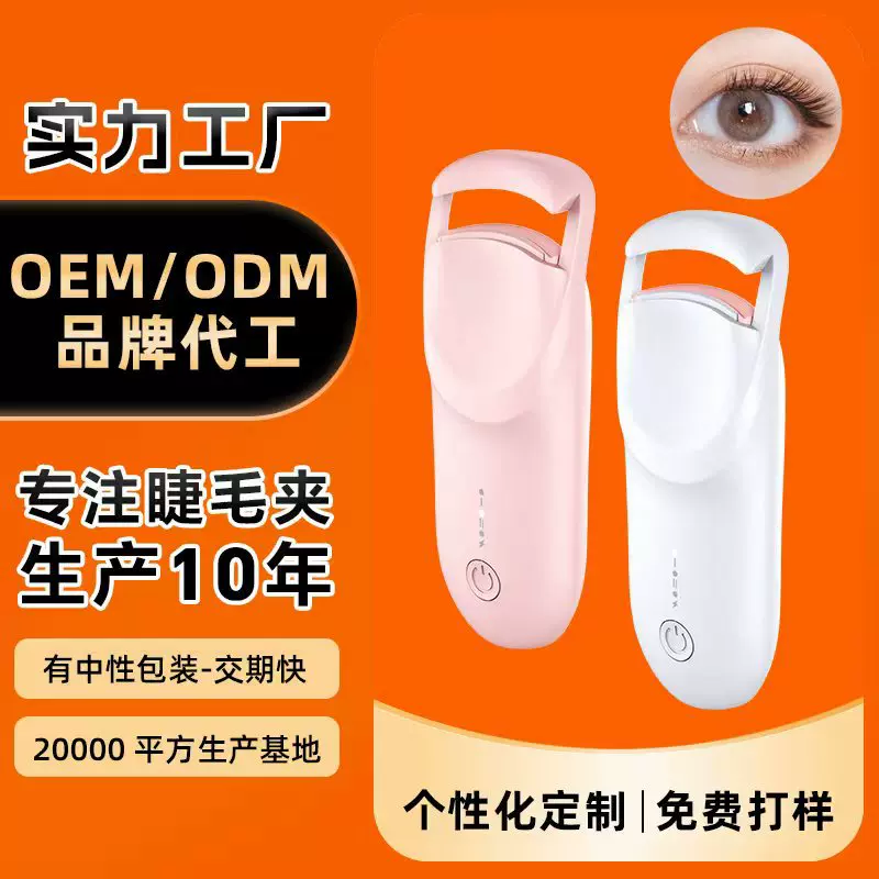 Eyecurl电烫睫毛仪小巧便携充电睫毛卷翘器一夹就翘按压式睫毛夹