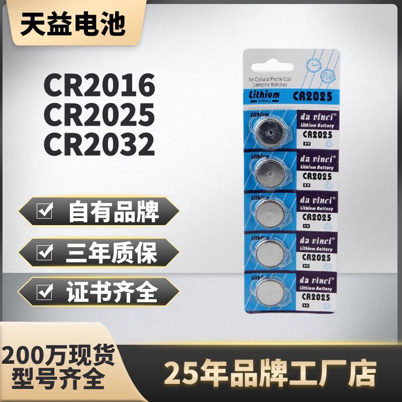 CR2032/CR2025/CR2016 button battery 3V car key electric toy card battery