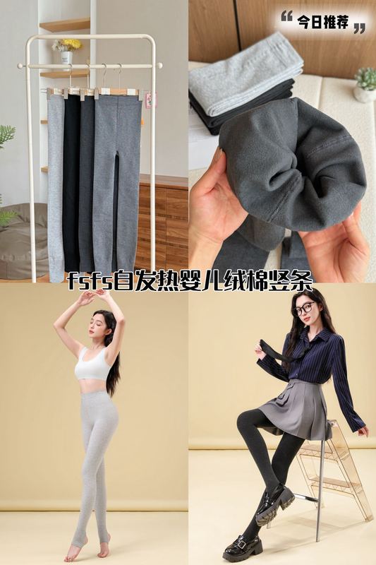 fsfs自发热婴儿绒棉竖条803女秋冬200g磨毛内里微压显瘦打底裤批|undefined