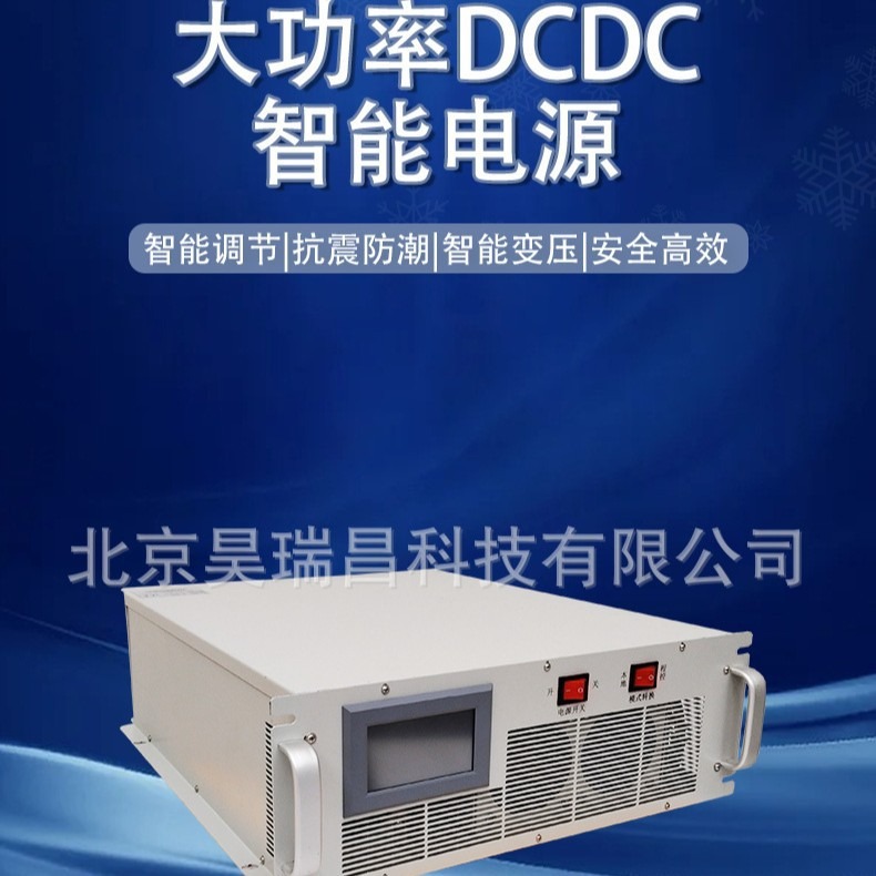 20KW DCDC稳压直流电源  大功率DCDC直流电源  变流器  变换器