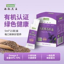 有机紫苏籽油苏子油小袋油5ml*21袋 冷榨初榨便携富含omega3