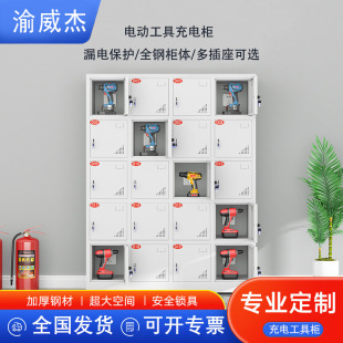 Power Tool Charging Cabinet Mobile Phone Storage Cabinet Electric Drill Electric Wrench Battery Charging Storage Cabinet Chongqing Construction Site