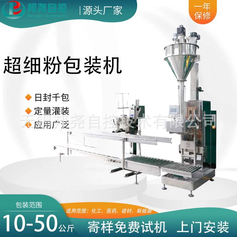Ультра-тонкий порошок упаковка масштаба автоматический винт порошок количественное упаковочное оборудование