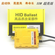 汽车HID氙气灯安定器12V 24V一秒快启解码器35W 55W摩托车安定器