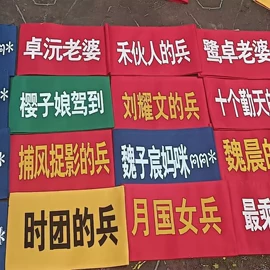 灯笼;旗帜;拉花、彩带