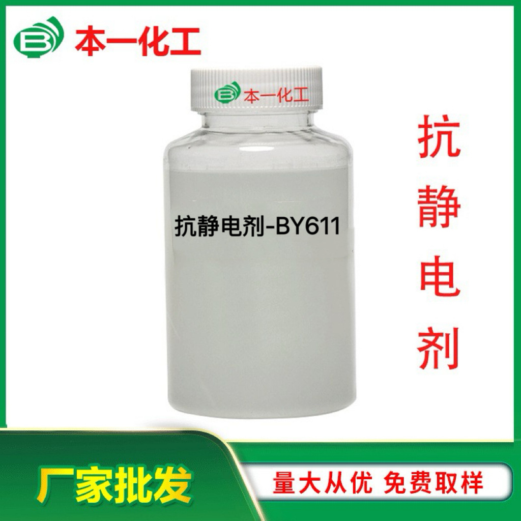纺织用于抗静电剂能吸收导电性 整理混纺织物防污防尘吸湿性佳