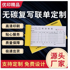 不干胶标签;单据/收据;宣传画册