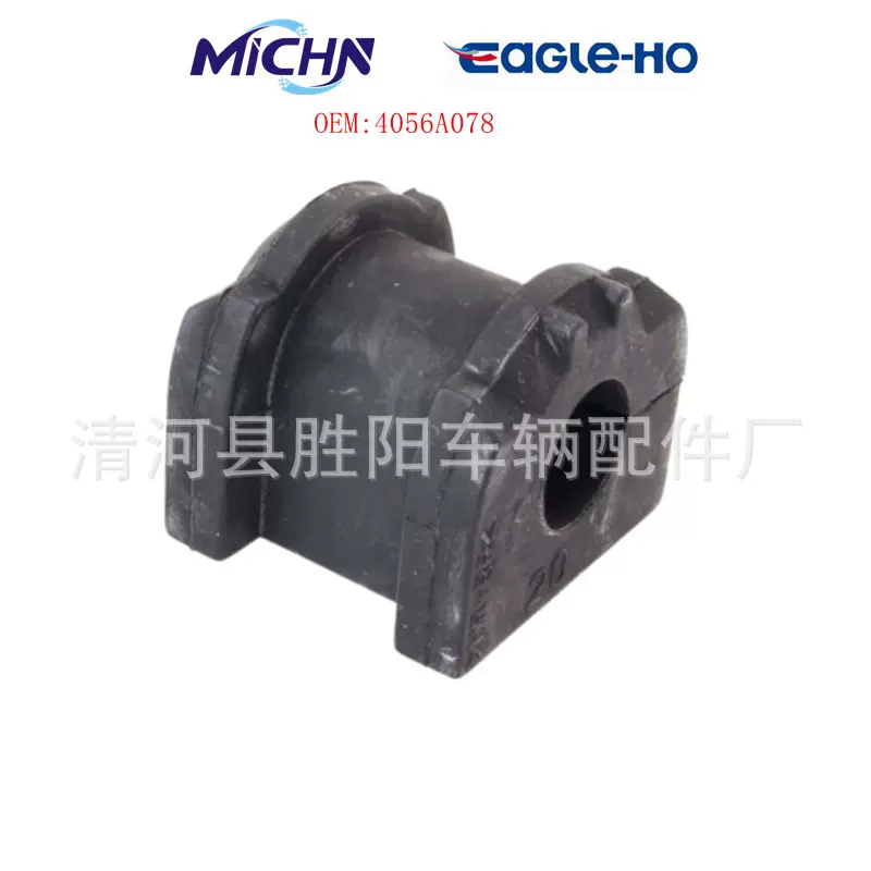 4056A078 4056A049适用于三菱欧蓝德/翼神/劲炫  前平衡杆胶套
