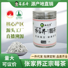 正宗高山莓土家族莓茶张家藤茶龙须芽尖甘露雪茶黄酮富硒茶叶批发