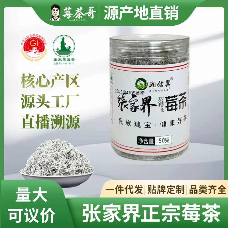 正宗高山莓土家族莓茶张家藤茶龙须芽尖甘露雪茶黄酮富硒茶叶批发