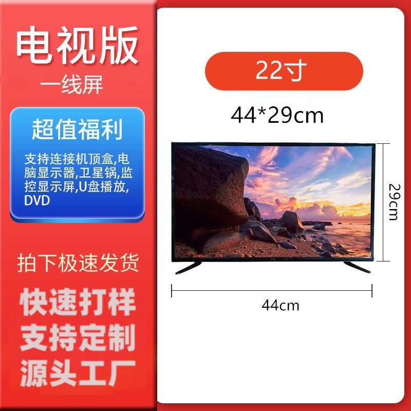 22 -inch TV version of the first -line screen