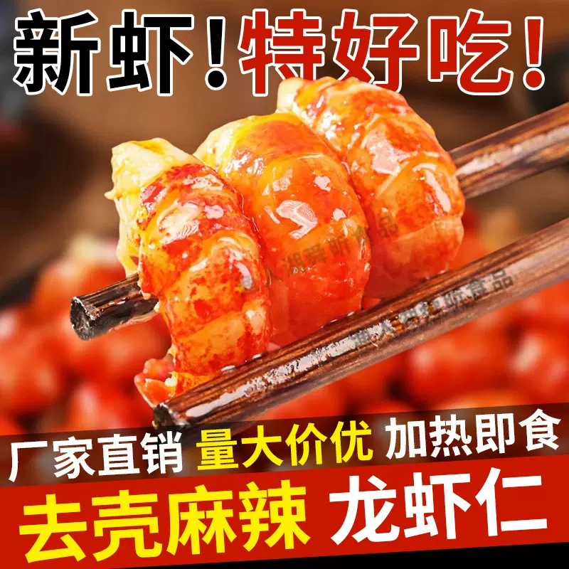 去壳麻辣小龙虾仁调味餐饮商用批发披萨龙虾面食材去壳龙虾尾拌饭