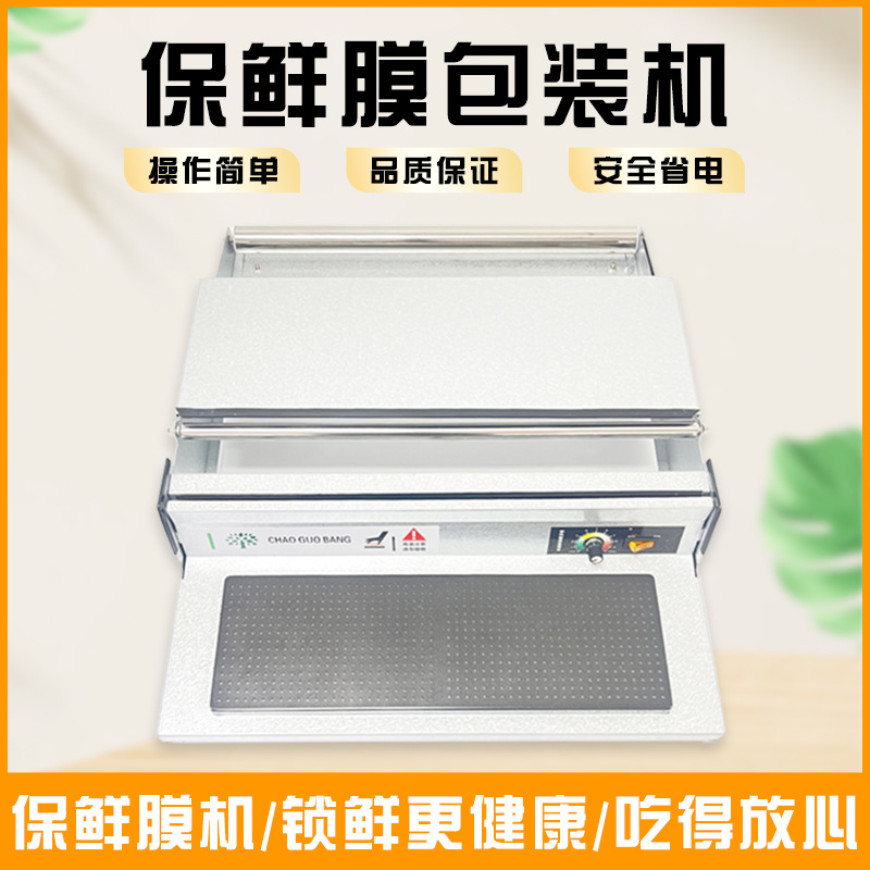 Hw450 Commercial Plastic Wrap Packaging Machine Stainless Steel Packaging Machine Supermarket Fruit Vegetable Seafood Sealing and Cutting Packaging Machine
