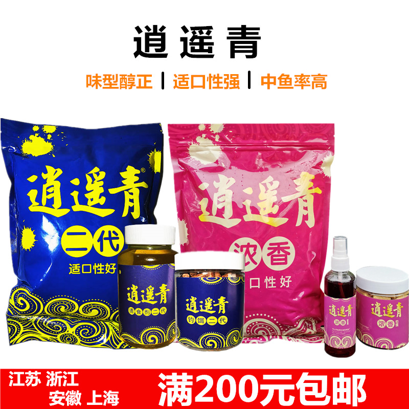 逍遥青二代颗粒浓香鱼饵青草鱼大物打重窝黑坑千里药诱食窝料