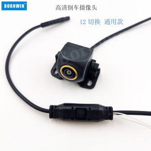 Reversing camera universal small external camera 12 switching CCD HD waterproof AHD rear view image