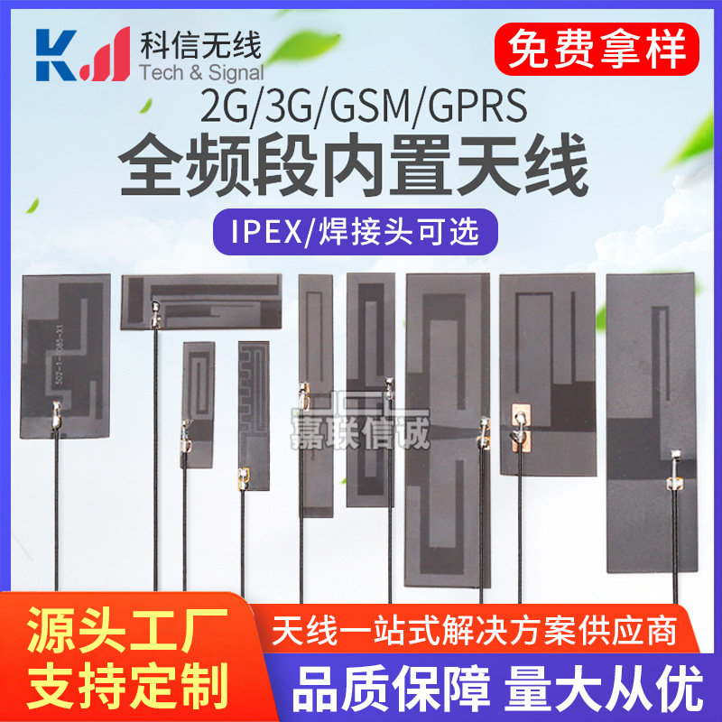 全频段GSM GPRS 2G 3G 4GNB天线FPC软板内置天线报警器烟感器天线