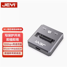 JEYI/佳翼M.2固态硬盘底座NVME协议移动硬盘盒外置m2转USB3读取器