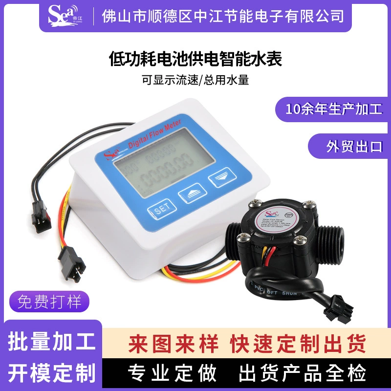 Низкое энергопотребление, цифровой дисплей, комплект расходомера воды, умный электронный счетчик воды, цифровой дисплей, датчик расхода воды, высокий