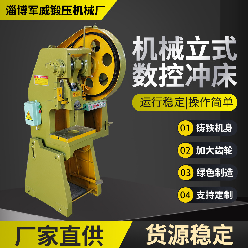 Factory sales 6.3 tons 10 tons 12 tons 16 tons ordinary punch and mechanical small punching machine
