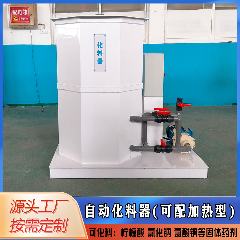 200L 400L全自动化料器加热款柠檬酸氯化钠化料器 化料设备