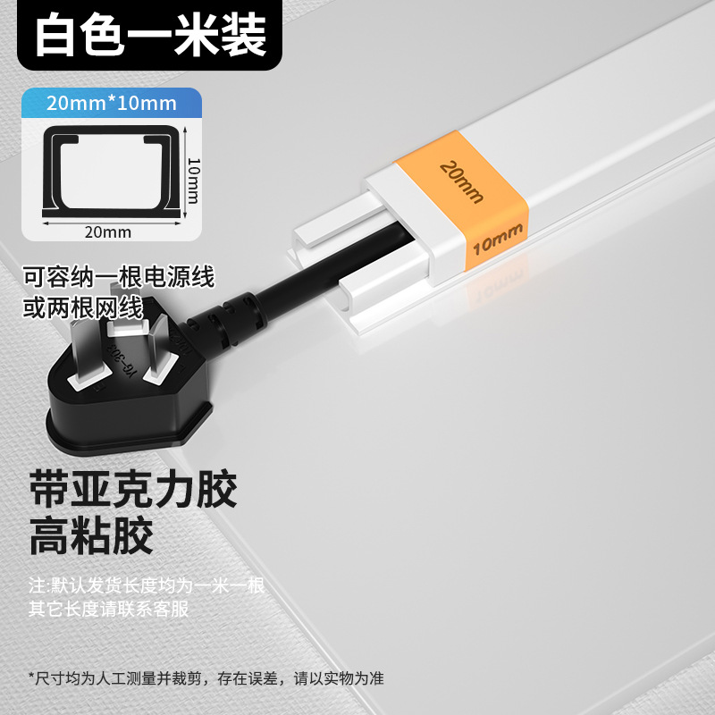 20*10 흰색 1 m [접착제 포함]