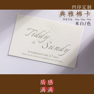 婚礼请柬定制菜单贺卡绵纸凹印活板印刷定做烫金凸版印制加厚绵纸