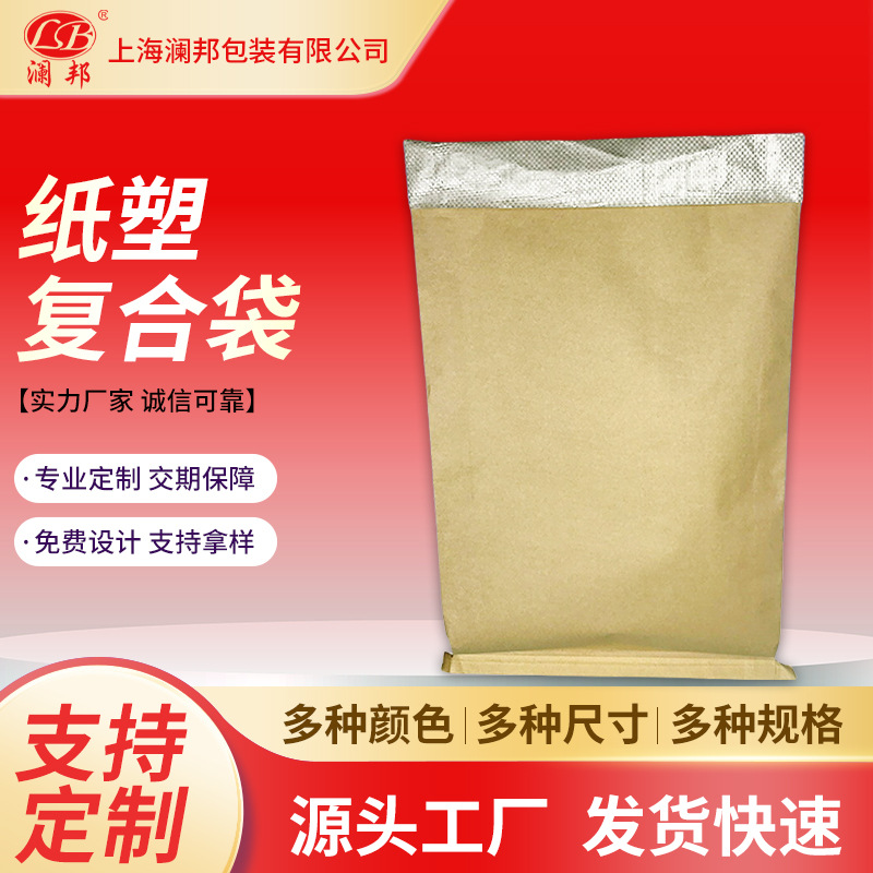 纸塑复合袋牛皮纸袋塑料包装袋防水25公斤牛皮纸编织袋防水防潮