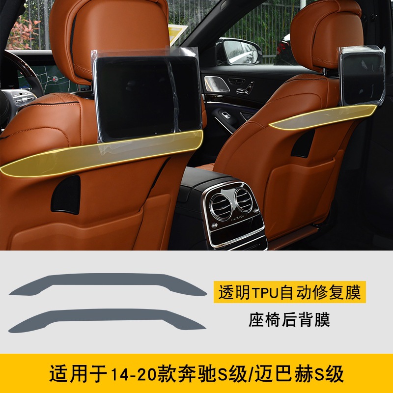 Film (2014-2020) — Mercedes-Benz Car interior film - mercedes-benz-s-classmaybach-s-class-seat-back-film-2014-2020