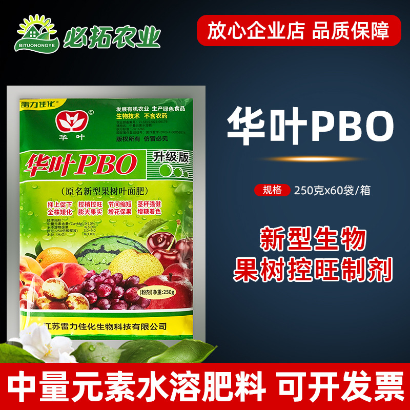 华叶pbo小麦果树中量元素水溶肥料叶面草莓叶面肥水稻辣椒农用肥