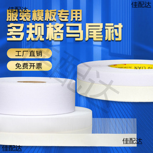 Template machine horsetail lining clothing template consumables with glue tear finished horsetail inch fish bone spur curling strip