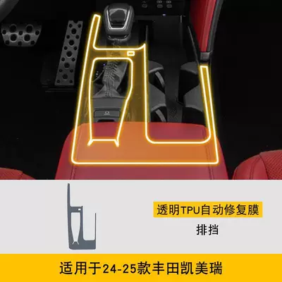 Car interior film – Transparent t High-Definition Film-Tpu - 24-25-toyota-camry-gearbox-tpu