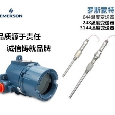 罗斯蒙特温度变送器644温度传感器温度变送器模块罗斯蒙特644