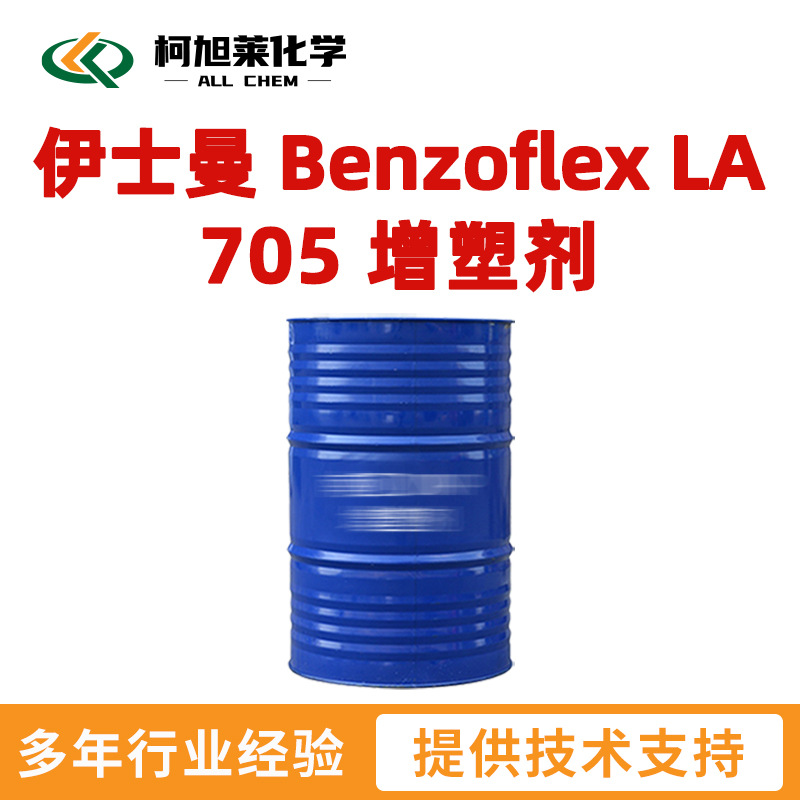 伊士曼 LA705 伊士曼 Benzoflex LA 705 增塑剂