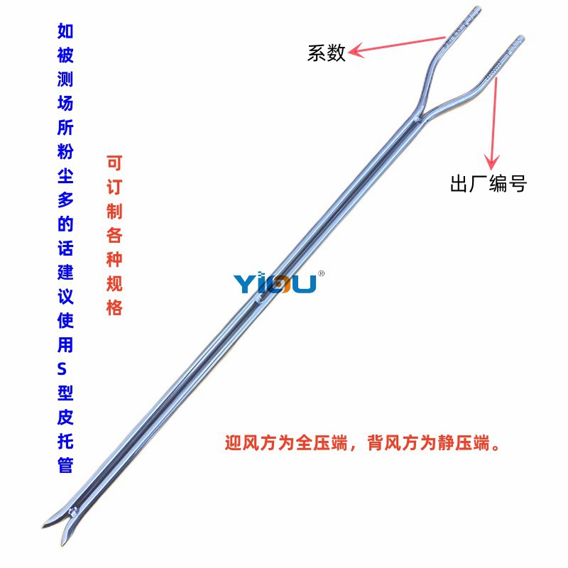 YIOU品牌S型皮托管SPT-08靠背管直径8mm可固定安装在风管上
