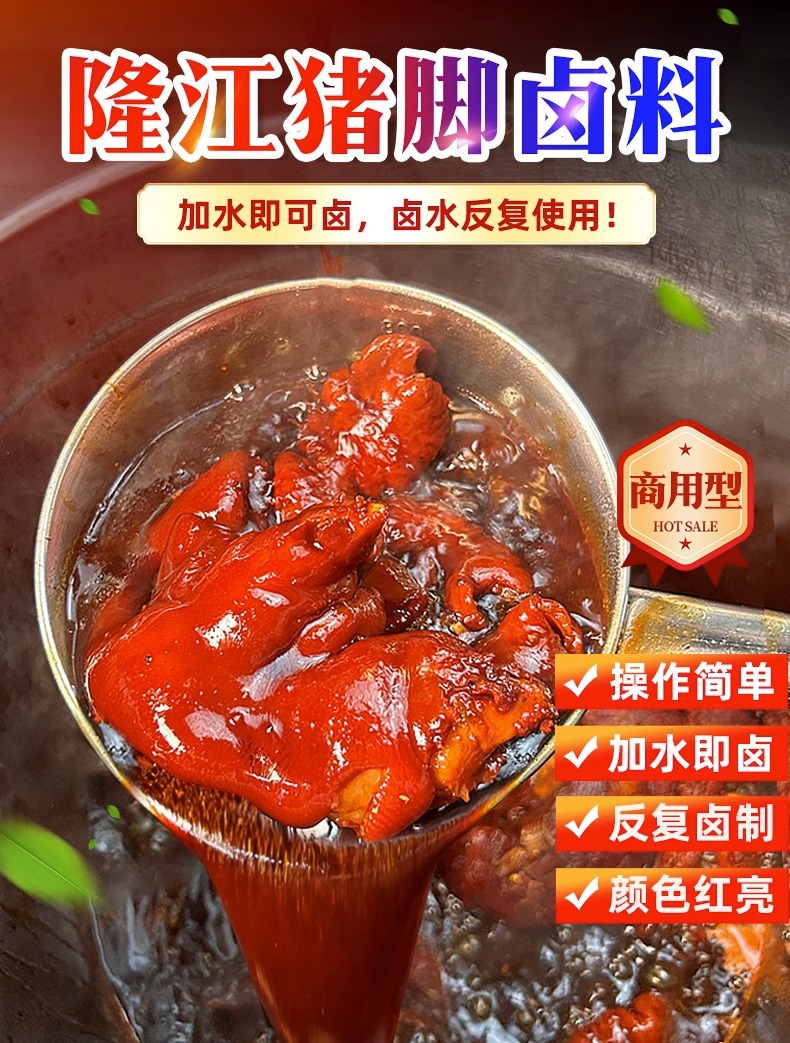 隆江猪脚卤料商用1kg 潮汕猪脚饭卤料包香膏教程卤水卤汁
