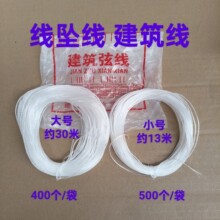 批发约30米/13米线坠线施工线 建筑线工程线吊线锤线坠线建筑弦