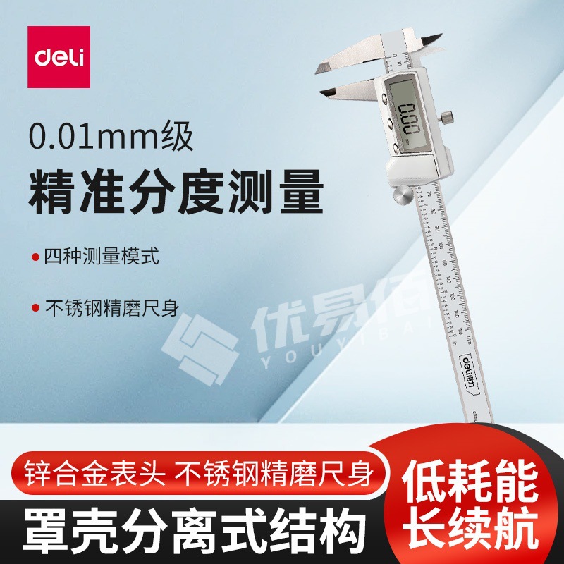 得力工具DL91150锌合金游标卡尺不锈钢工业级电子测量卡尺外径