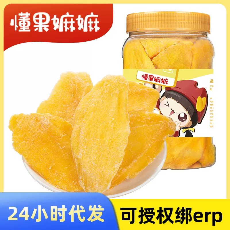 厚切芒果干500g酸甜果脯蜜饯儿童孕妇零食批发水果干代发休闲零食