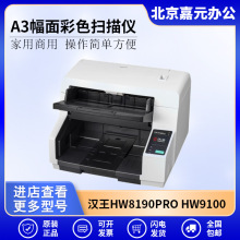 ����HW8190PRO HW9100 HW-9110��ֽʽ���ٵ���ɨ����A3�����ɫ
