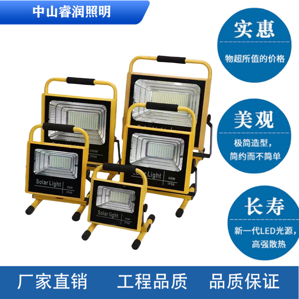 充电照明灯工地用长续航led手提补光灯	工地灯露营太阳能投光灯