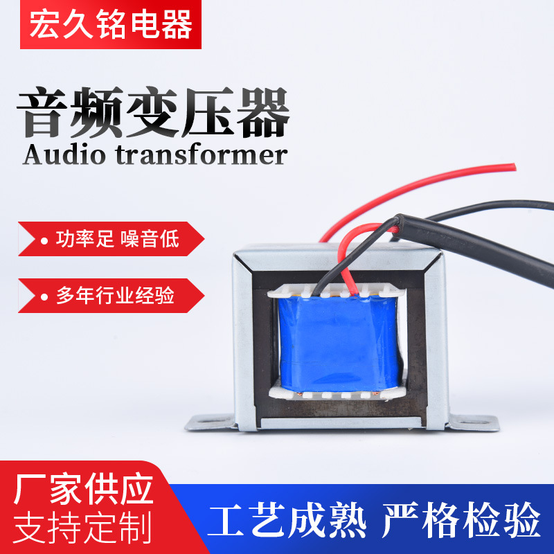 厂家供应70V-120V扬声器音柱用EI57*30音频变压器隔离批发电源