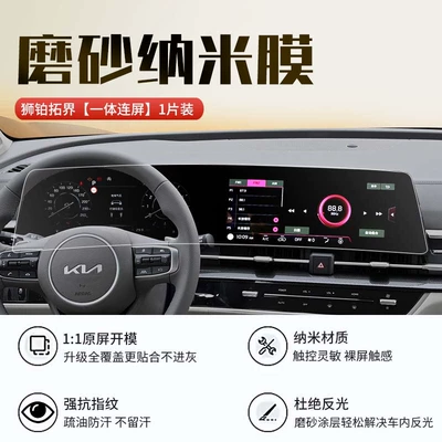 Car interior film, of the Lionbox Navigation Center - 23-25-models-of-lionbox-topos-integrated-screen-matte-nano-film