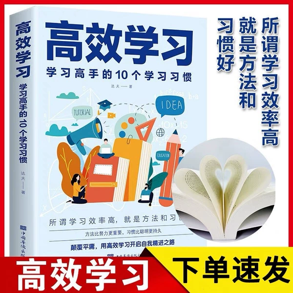 High -efficiency learning