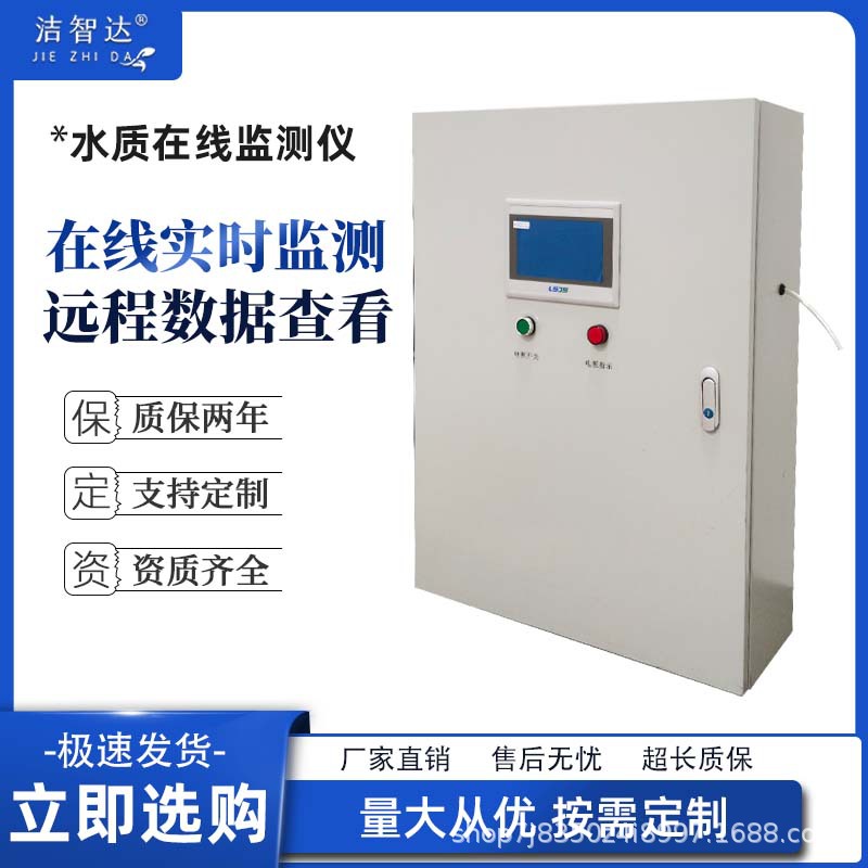 多参数水质在线检测仪余氯COD氨氮总磷总氮监测余氯浊度悬浮智能