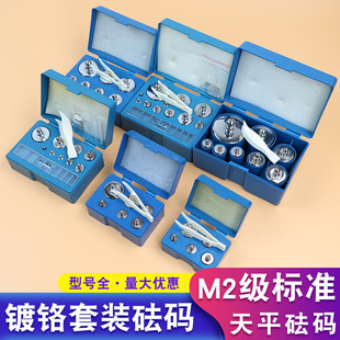 M2 grade steel chrome plated weight electronic scale balance calibration 100g 500 g1000g suit balance weight