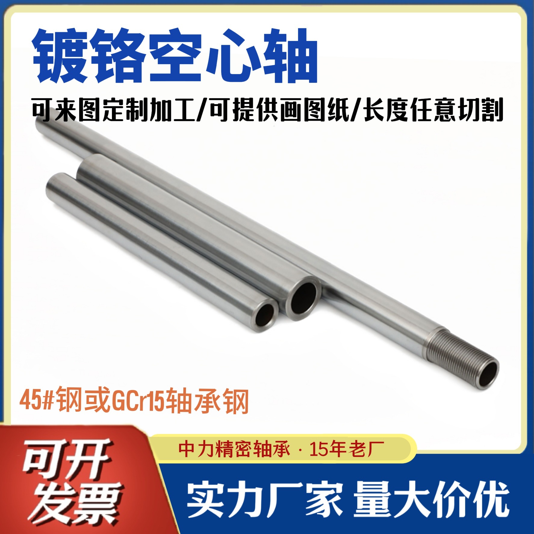 导向轴镀铬空心光轴硬12/15/16/20/25空心管加工直线光轴镀铬棒